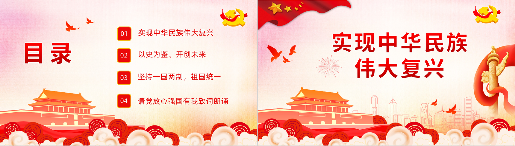 红色请党放心强国有我教育专题讲座中小学生开学第一课主题班会PPT模板-2
