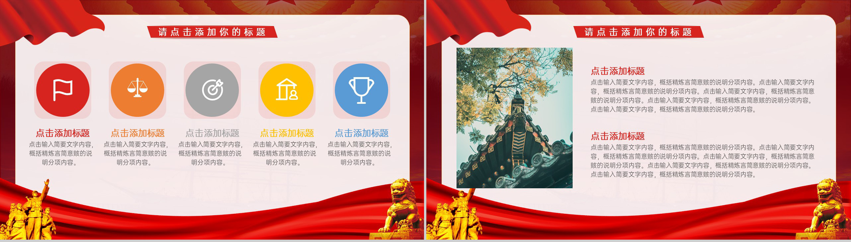 红色简约风党政故事红船精神教育培训PPT模板-7