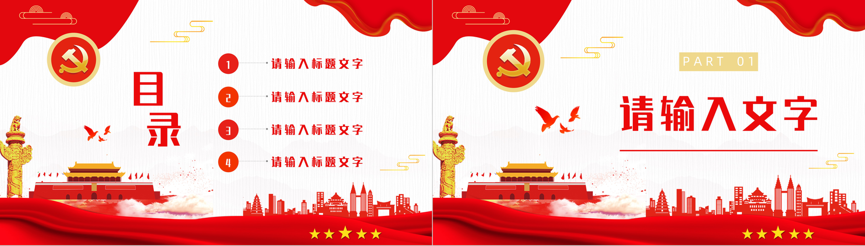 简约风党政年终总结党建机关工作计划PPT模板-2