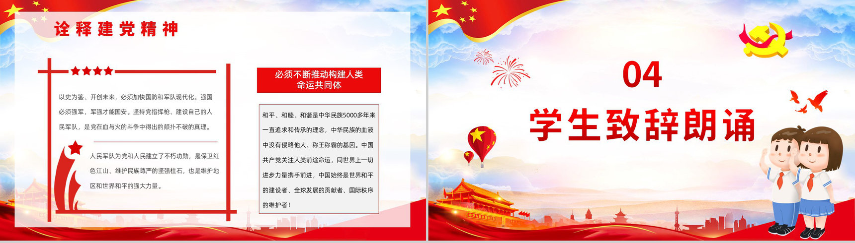 党政风爱国爱党专题讲座中小学生请党放心强国有我开学第一课主题班会PPT模板-8