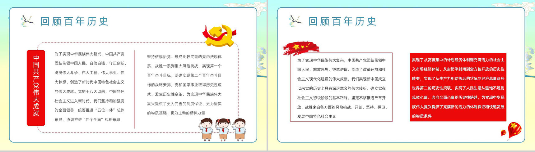 创意国潮风请党放心强国有我主题班会学生爱国爱党专题教育PPT模板-4