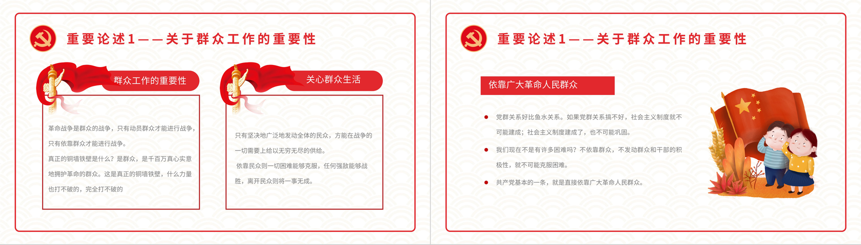 解读学四史《关于中国共产党历史论述摘编》基层党史学习书本概要及主要精神爱国教育讲座PPT模板-5