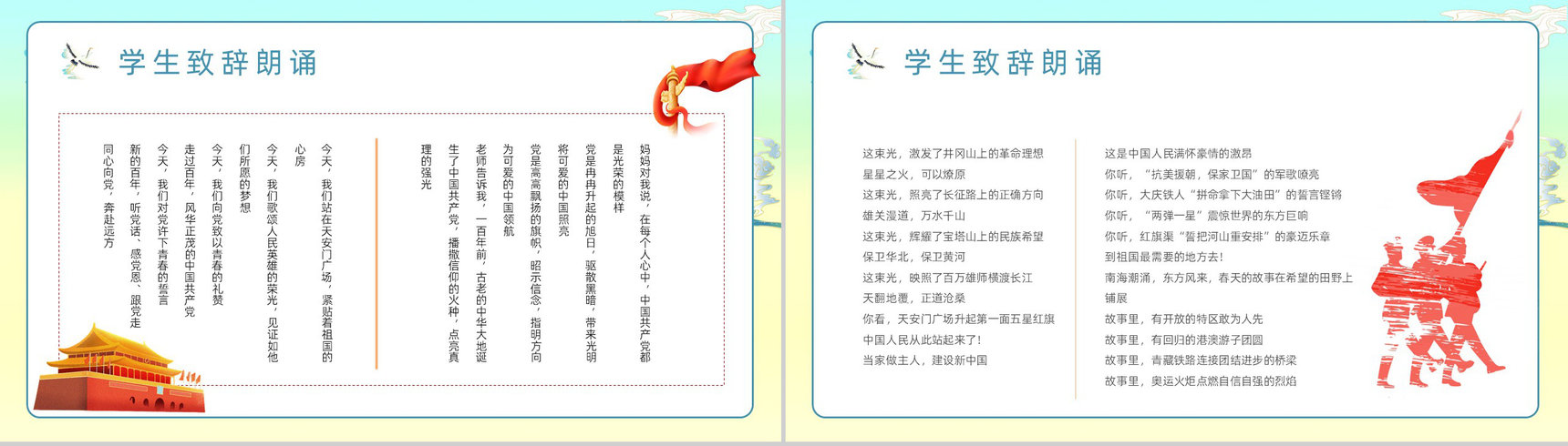 创意国潮风请党放心强国有我主题班会学生爱国爱党专题教育PPT模板-9