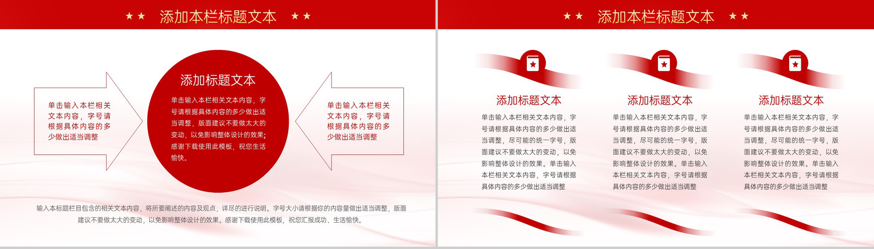 红色简约风不忘初心牢记使命党政思想汇报总结PPT模板-9