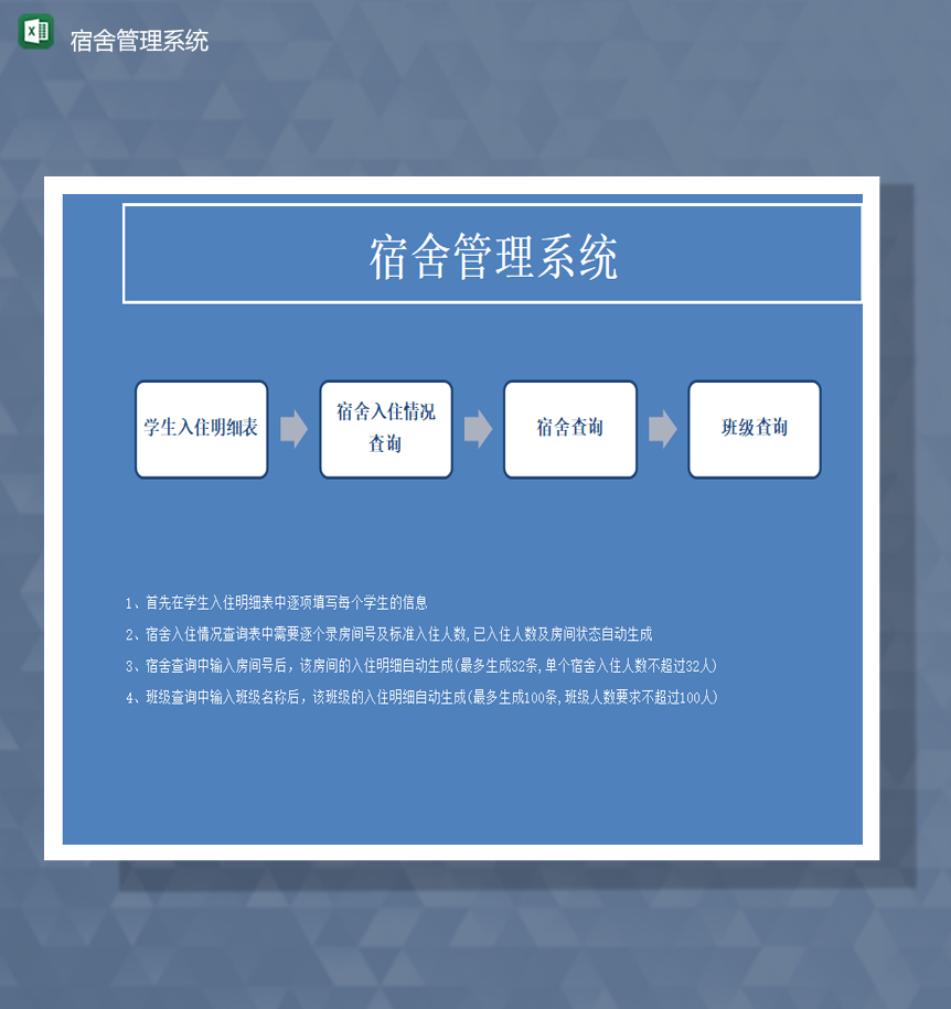 学校学生宿舍入住情况明细统计表Excel模板