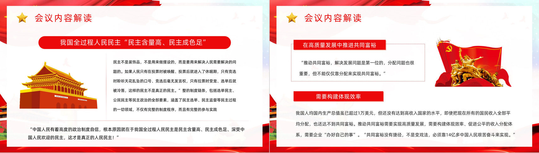 党政风十九届六中全会学习汇报党建知识培训PPT模板-8