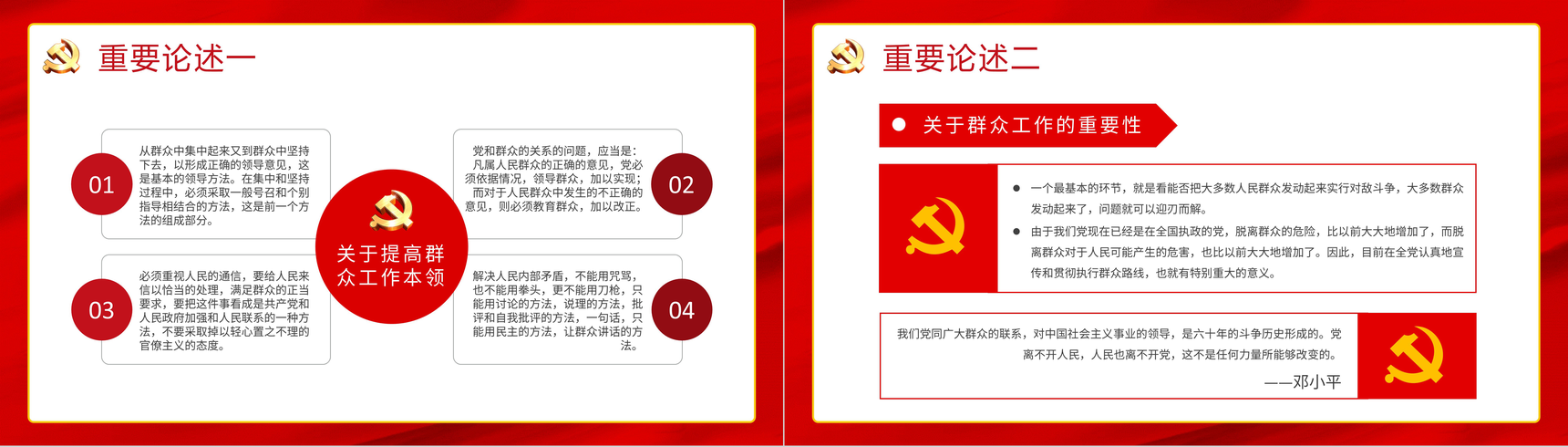 党史知识教育学习《关于中国共产党历史论述摘编》学四史重要讲话精神专题解读PPT模板-7