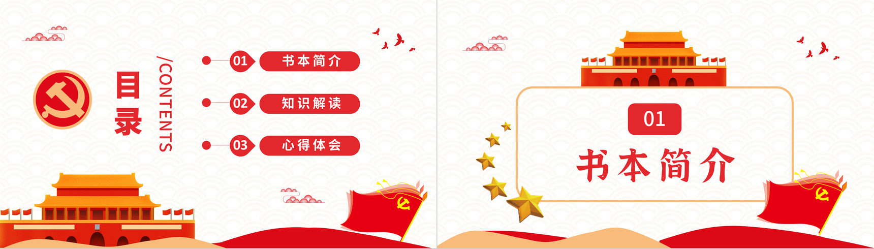 解读学四史《关于中国共产党历史论述摘编》基层党史学习书本概要及主要精神爱国教育讲座PPT模板-2