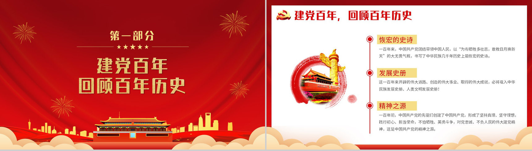 建党一百周年总书记在百年庆典上的重要讲话PPT模板-3