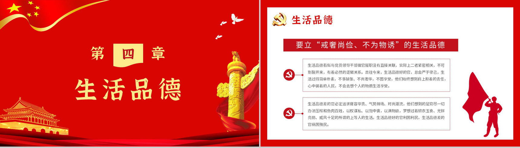 党员领导干部要立好四德教育党建活动主题班会党课学习心得体会PPT模板-10