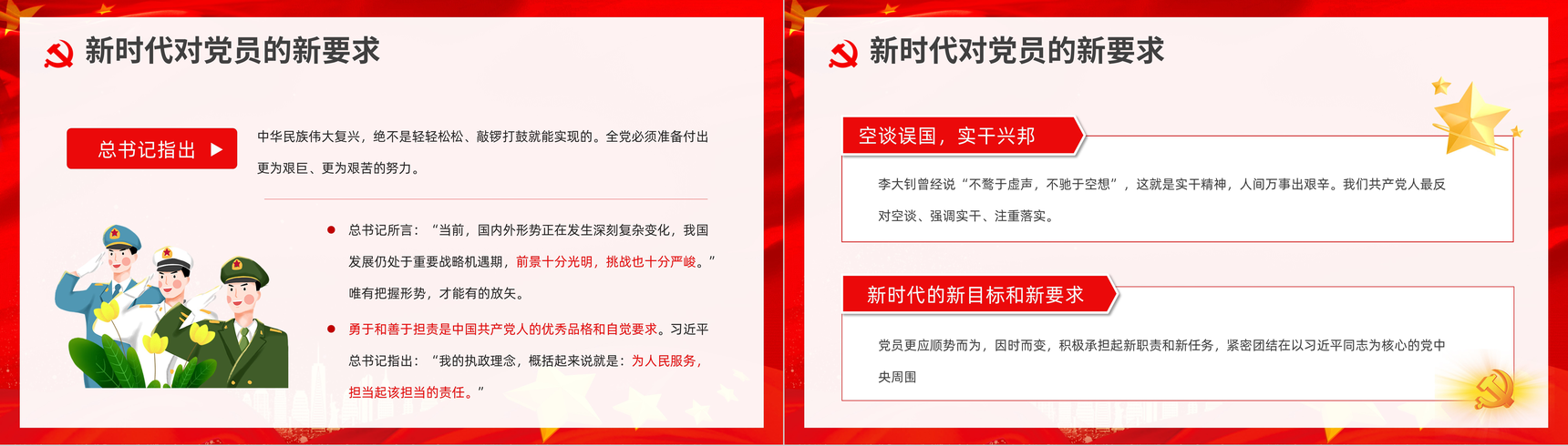 践行四讲四有做新时代合格党员基层党支部党风培训教育通用PPT模板-7