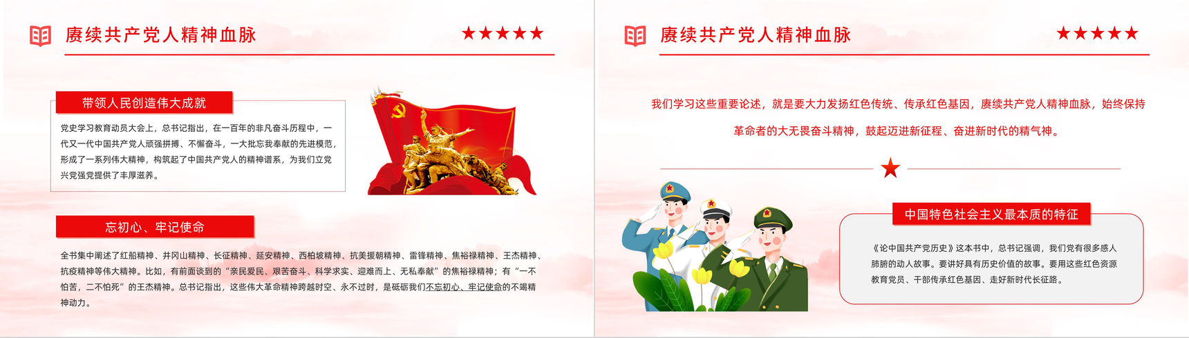 党员干部党史学习《论中国共产党历史》学四史知识培训教育PPT模板-10