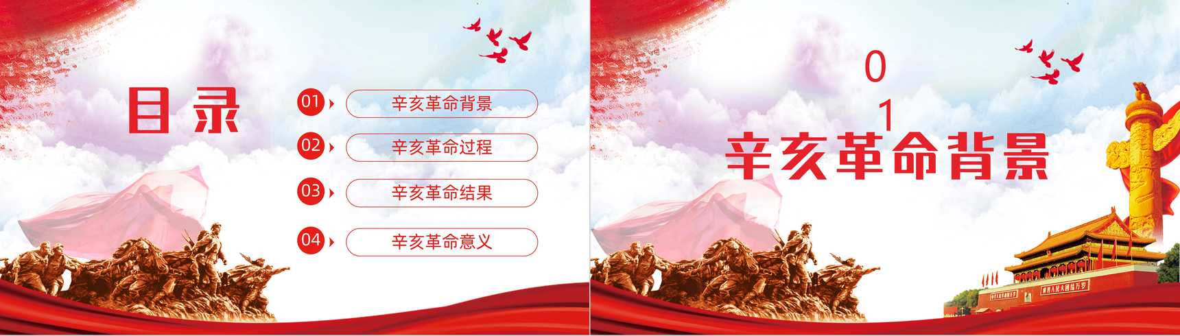 唯美中国辛亥革命110周年纪念日介绍中小学生历史知识学习培训PPT模板-2
