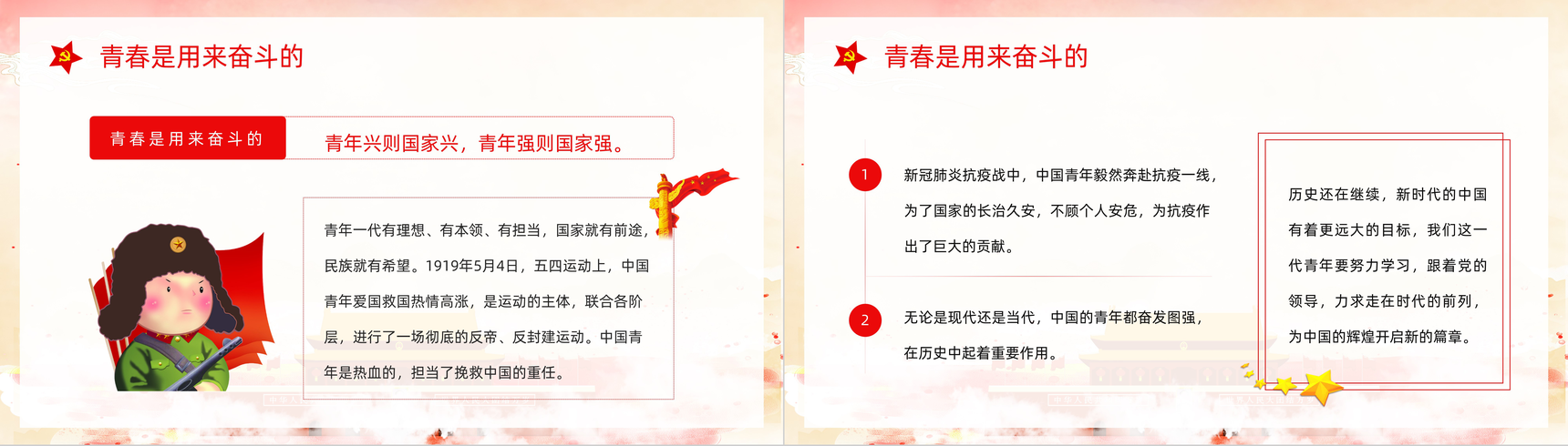 创意国潮风青春向党奋斗强国党员党风教育青少年党政知识专题讲座PPT模板-5