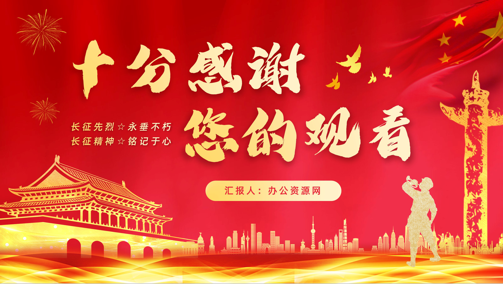 长征精神永放光芒庆祝长征胜利纪念党员爱国爱党专题讲座PPT模板-14