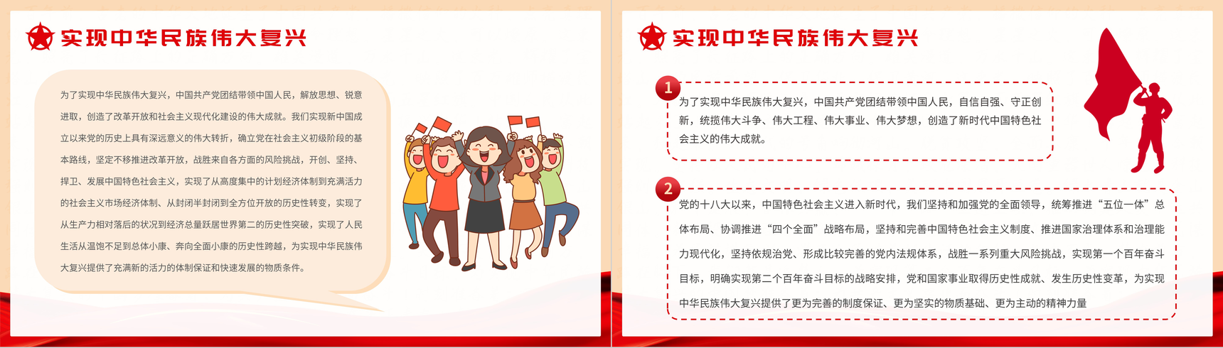 复古请党放心强国有我开学第一课主题班会PPT模板-4