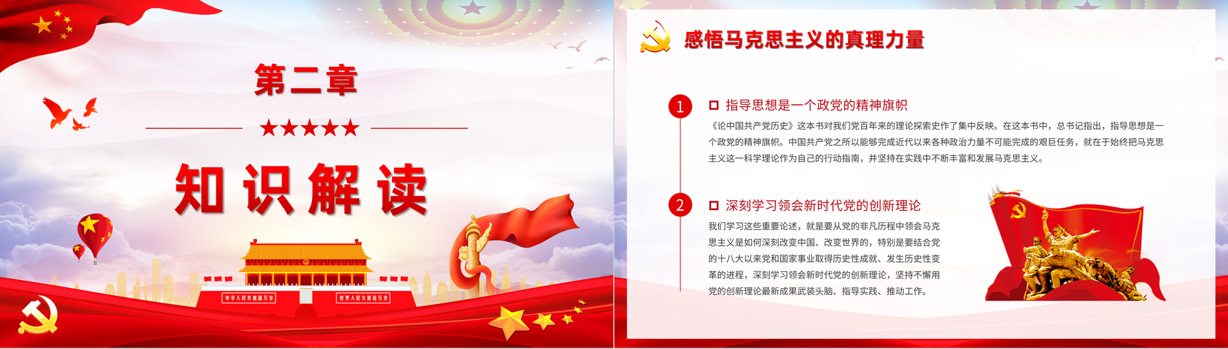党史学习教育必读书目之《论中国共产党历史》学四史心得体会PPT模板-6
