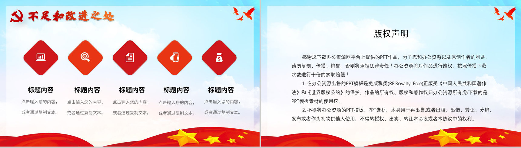 大气天空党政党建工作汇报入党申请书PPT模板-10