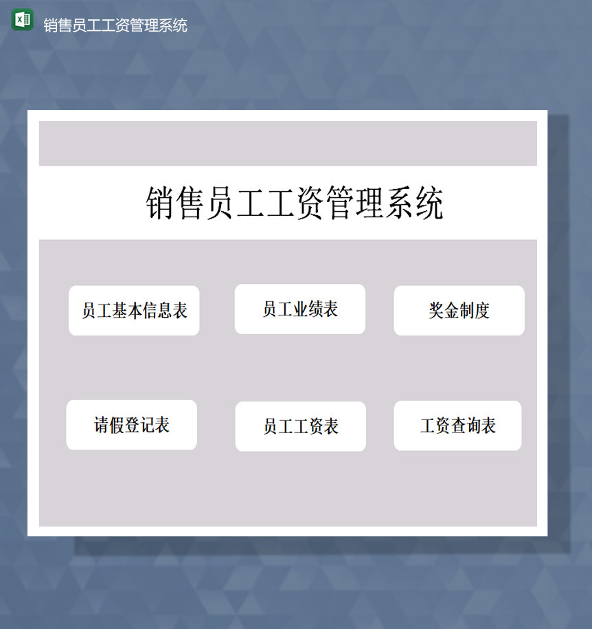 销售员工工资管理系统业绩信息统计表Excel模板