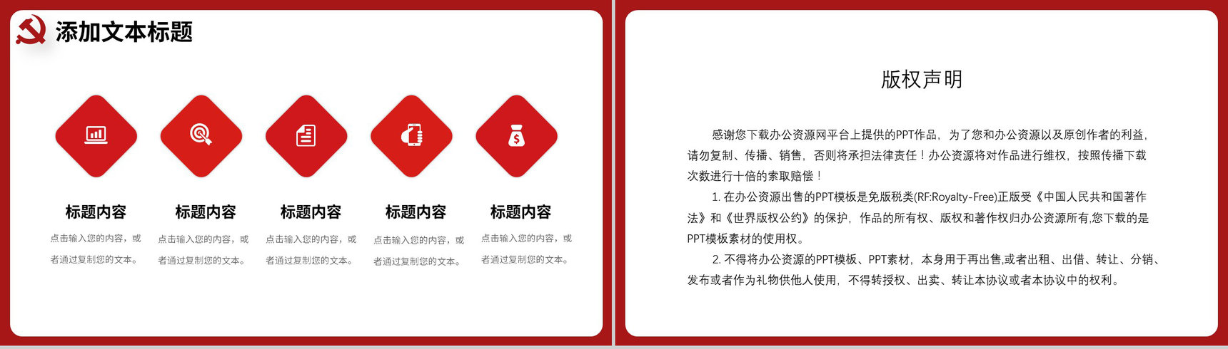 红色党政社区党建工作述职报告工作汇报通用PPT模板-10