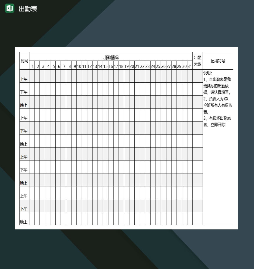 重点高等高校学生考勤表Excel模板