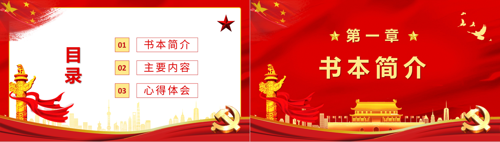 党史知识教育学习《关于中国共产党历史论述摘编》学四史重要讲话精神专题解读PPT模板-2