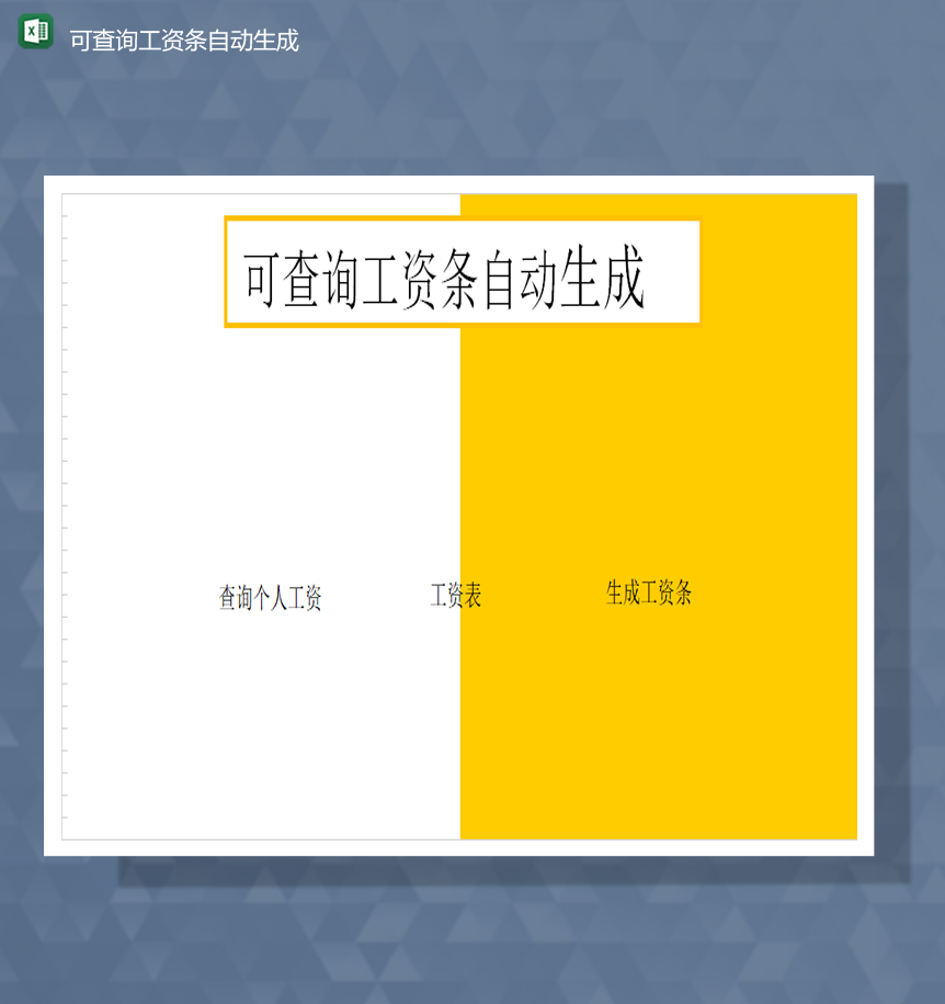 黄色公司员工工资条查询统计详情报表Excel模板