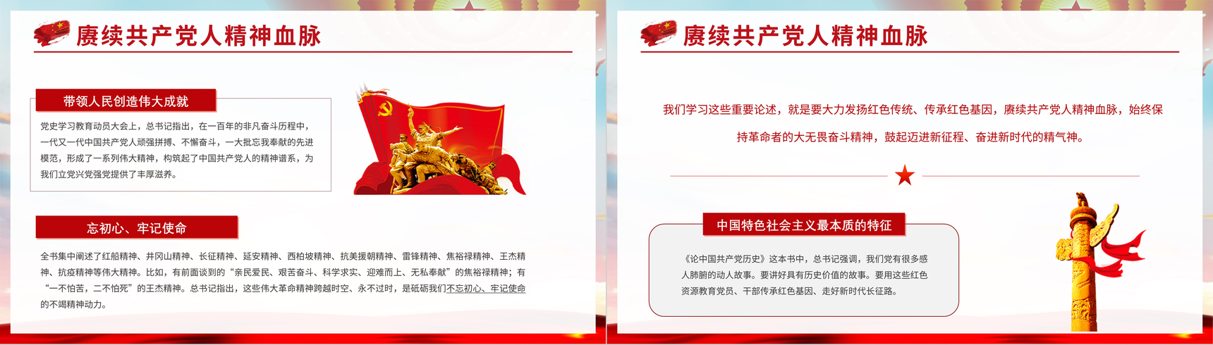 党史学习必读《论中国共产党历史》知识教育心得体会PPT模板-10