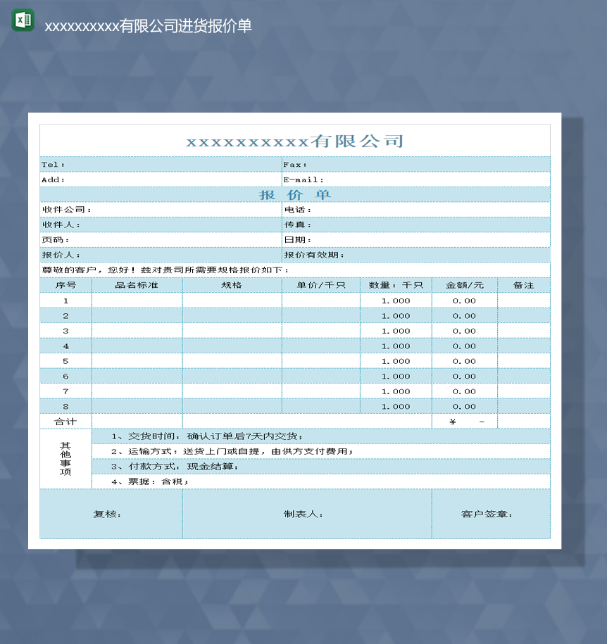 2020年公司商品数据进价统计详情报表报价单Excel模板