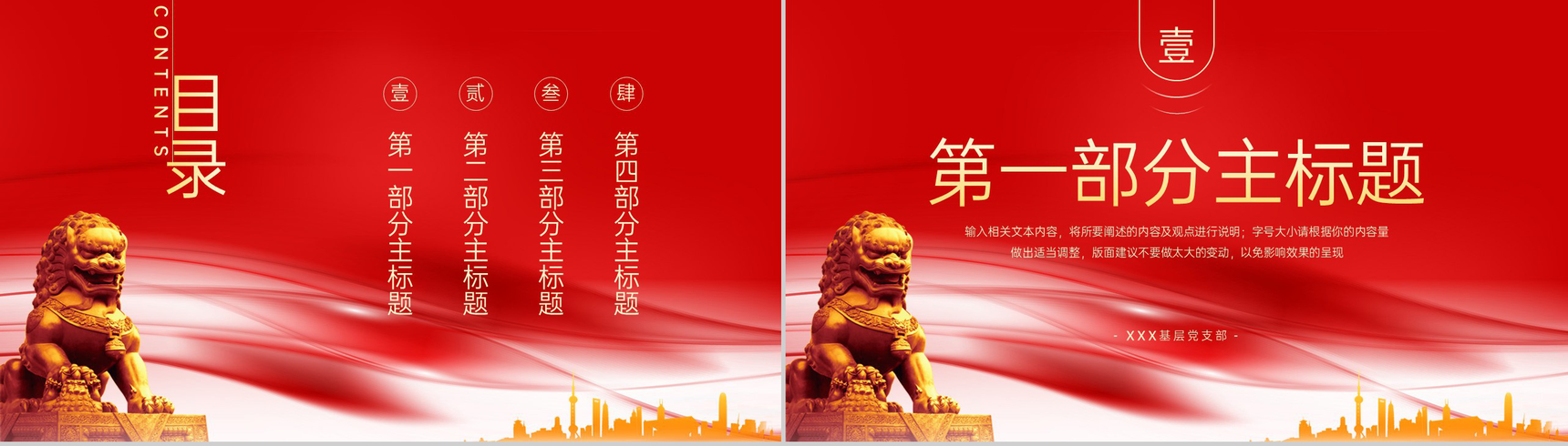 红色简约风不忘初心牢记使命党政思想汇报总结PPT模板-2