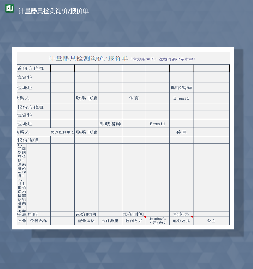 商品报价统计询价详情信息明细登记表Excel模板