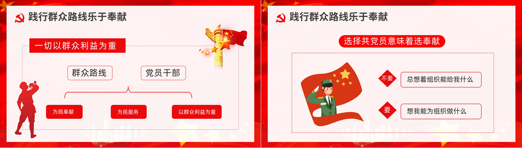 践行四讲四有做新时代合格党员基层党支部党风培训教育通用PPT模板-9