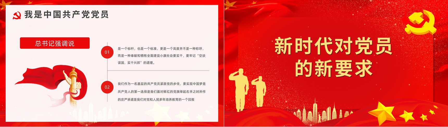 践行四讲四有做新时代合格党员基层党支部党风培训教育通用PPT模板-6