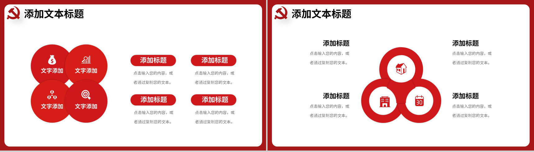 红色党政社区党建工作述职报告工作汇报通用PPT模板-7