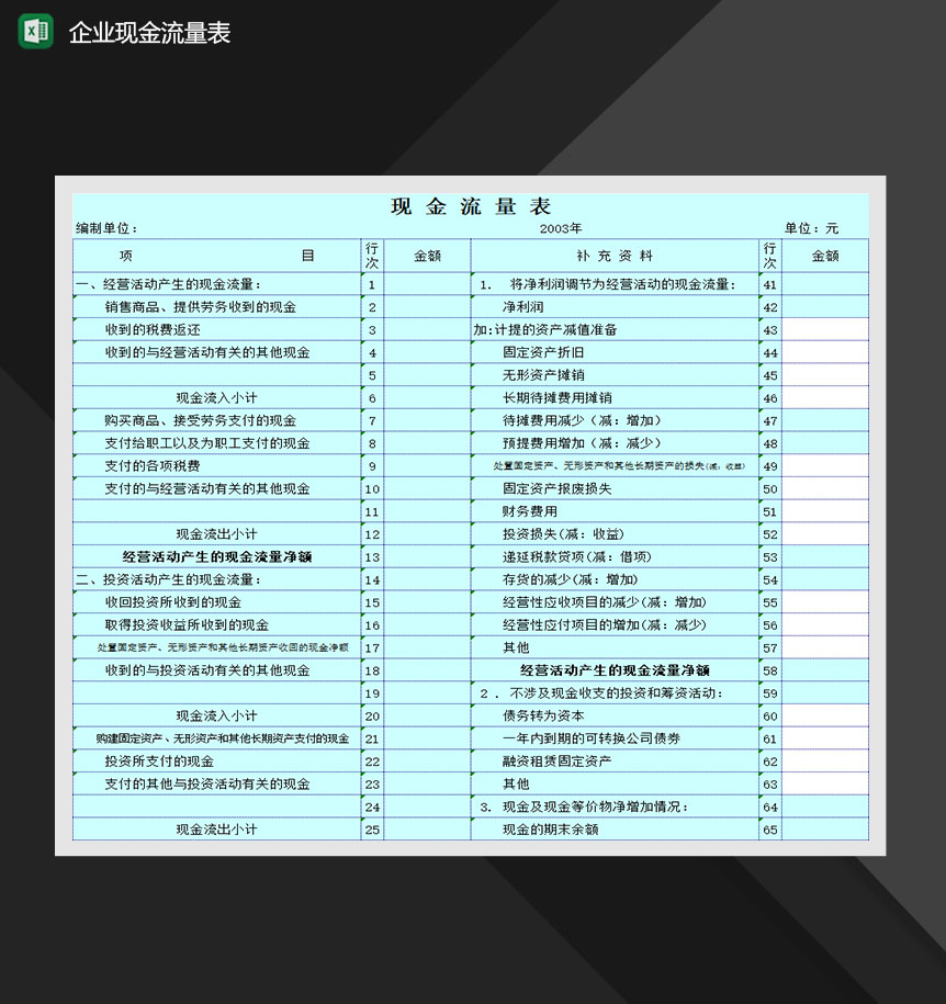 企业单位现金流量表明细报表Excel模板