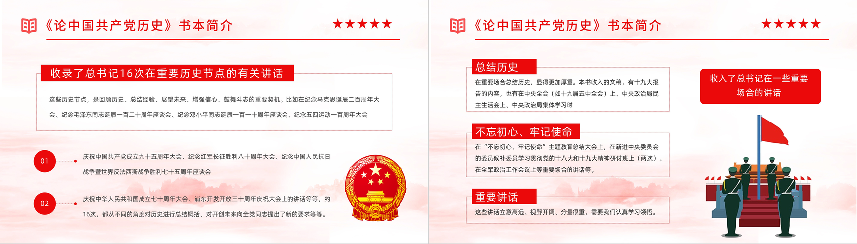 党员干部党史学习《论中国共产党历史》学四史知识培训教育PPT模板-3