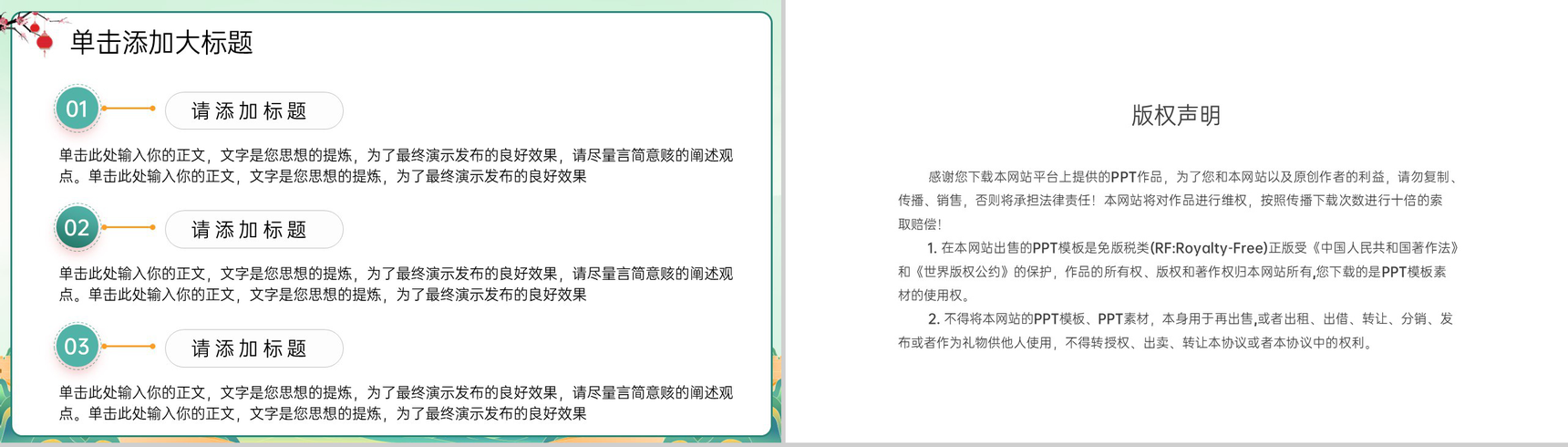 绿色中国风强国复兴有我党政党建宣传教育课程PPT模板-8