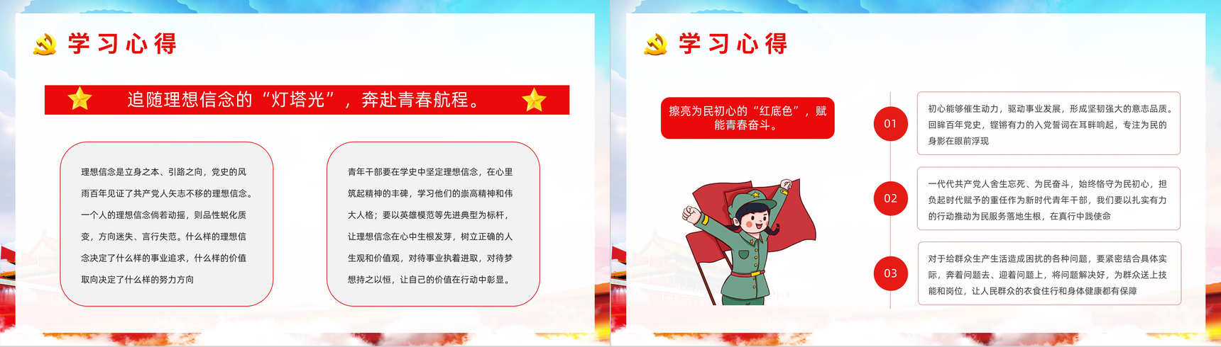 党政风学习党史铭记党恩《中国共产党简史》学习教育党员思想进修PPT模板-9