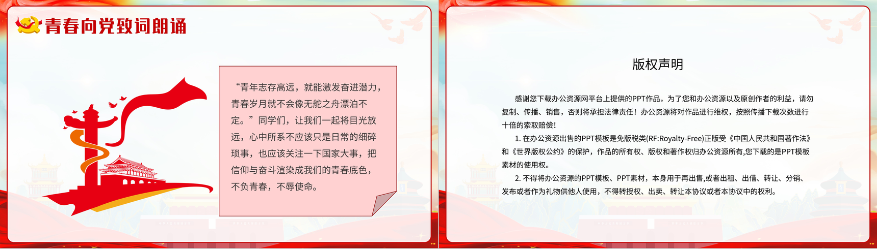 国潮风青春向党奋斗强国青少年爱国爱党党建教育主题班会PPT模板-9