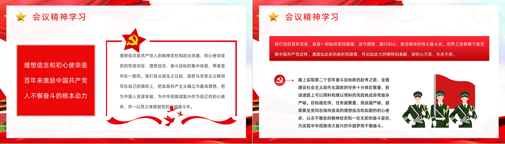 党政风十九届六中全会学习汇报党建知识培训PPT模板-10