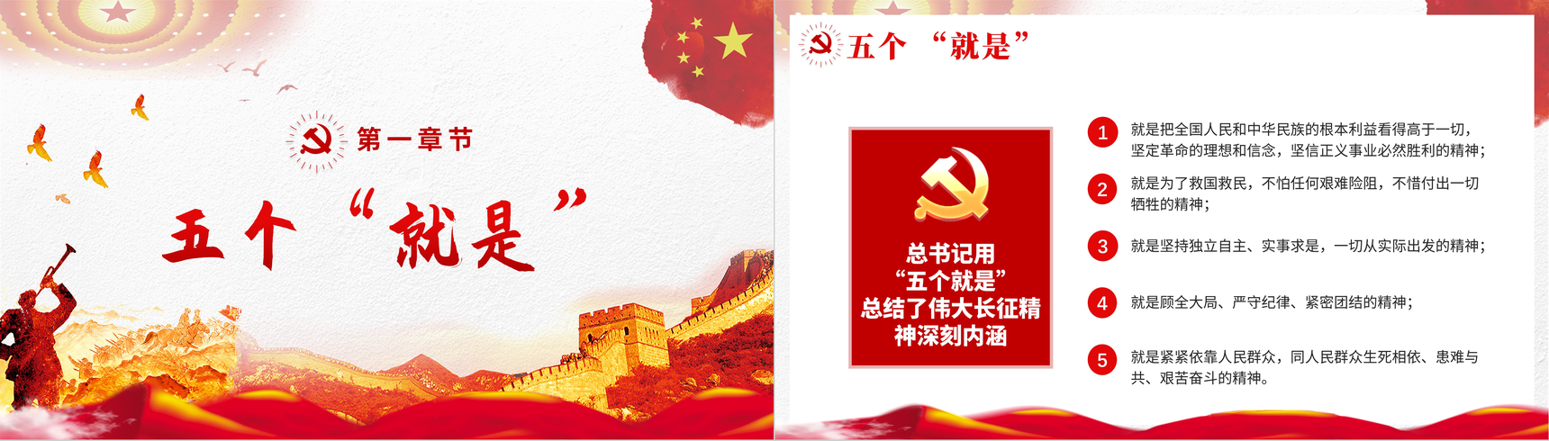 党政风红军长征胜利纪念月宣传教育讲座长征精神学习主题班会PPT模板-3