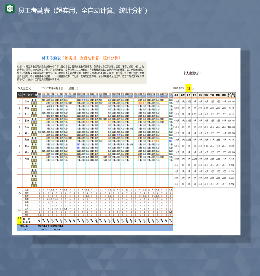 公司人事自动计算考勤记录详情报表Excel模板