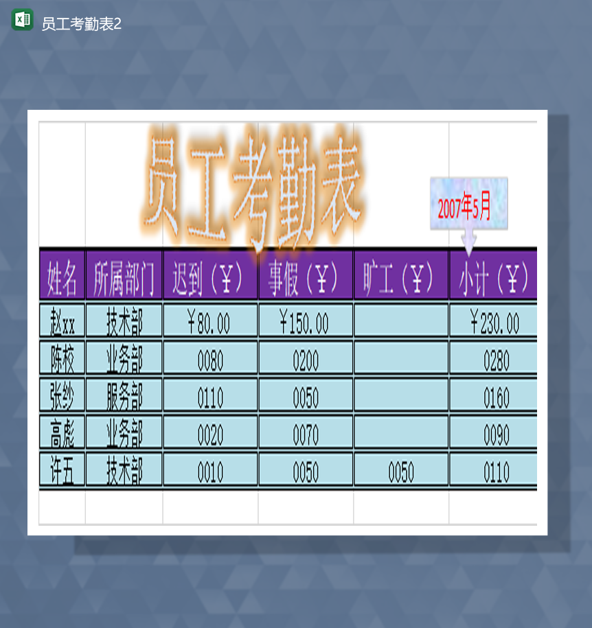 企业考勤与员工上班打卡记录报表Excel模板-1