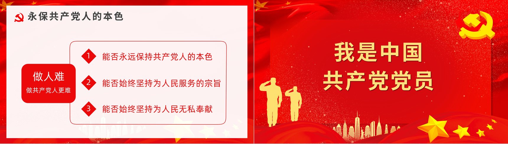 践行四讲四有做新时代合格党员基层党支部党风培训教育通用PPT模板-5