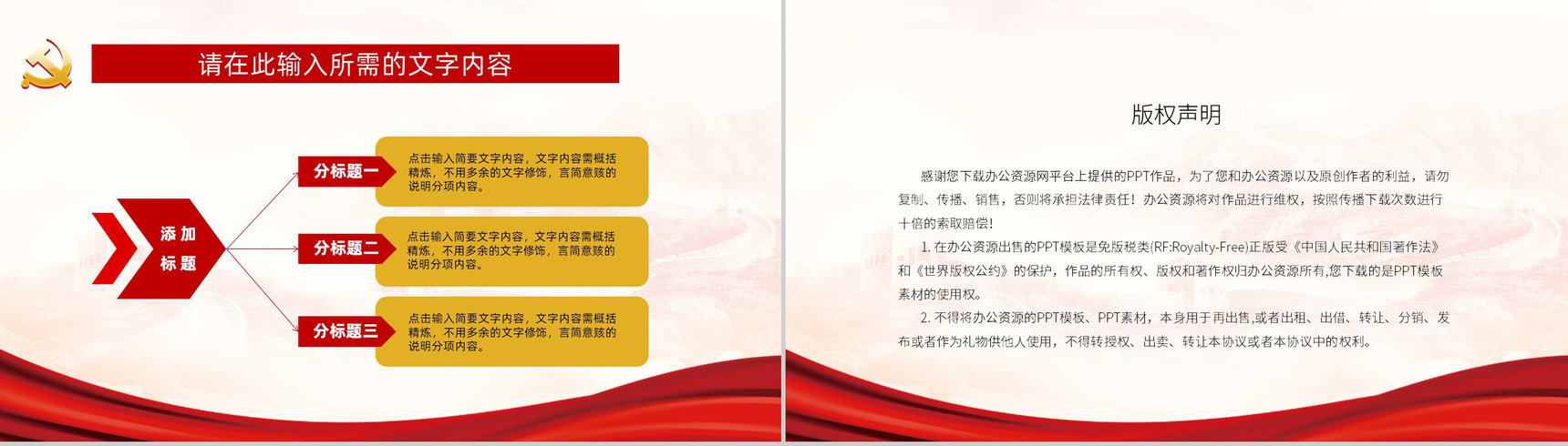 党政机关专题组织生活会报告情况党员党建工作情况总结汇报PPT模板-10