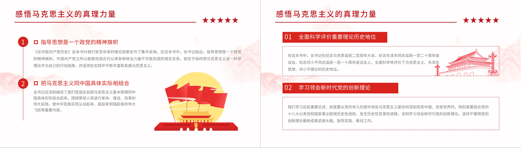 党史学习学四史《论中国共产党历史》学习领会党史学习教育动员大会重要讲话专题PPT模板-6