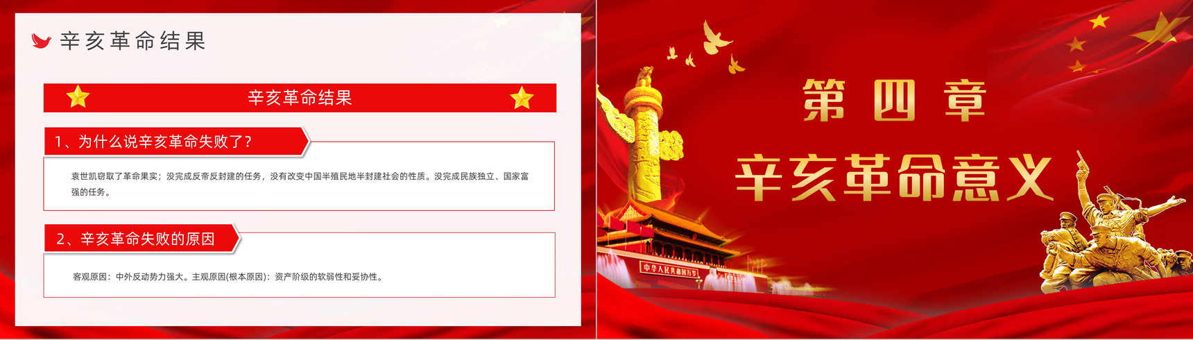 红色10月10日辛亥革命周年纪念主题活动宣传策划党政通用PPT模板-9