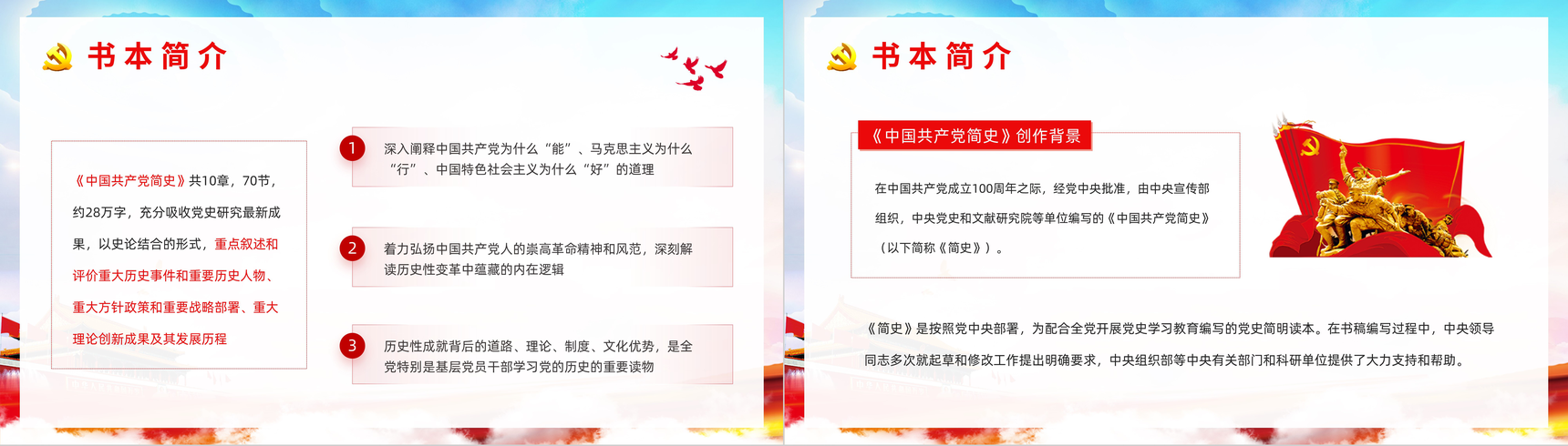 党政风学习党史铭记党恩《中国共产党简史》学习教育党员思想进修PPT模板-4