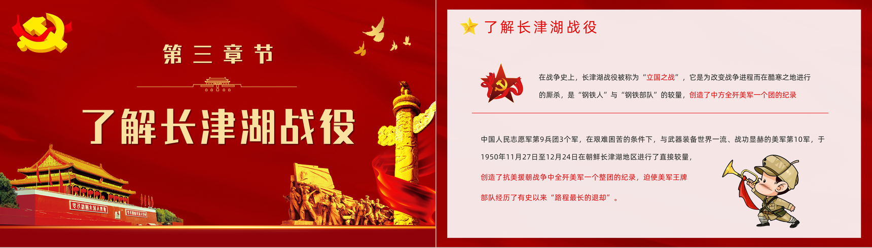 纪念中国人民志愿军抗美援朝出国作战胜利光辉的篇章不朽的丰碑主题讲座通用PPT模板-7
