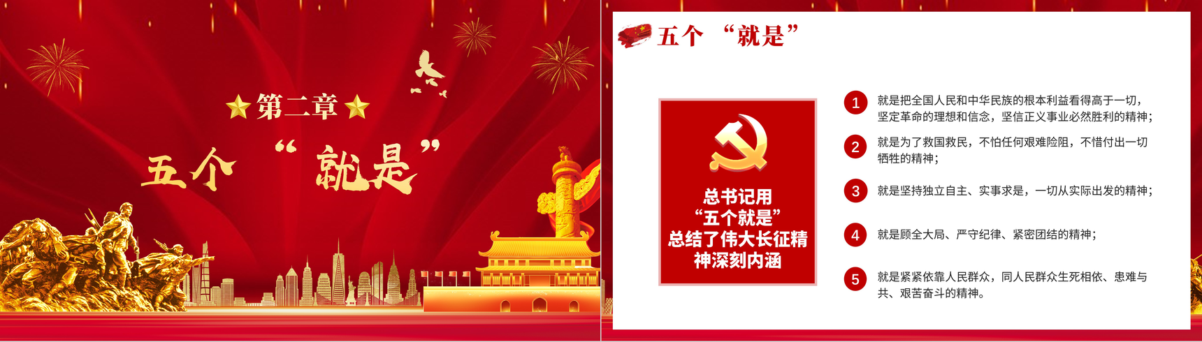 党政风长征精神永放光芒专题讲座爱国教育主题班会PPT模板-6
